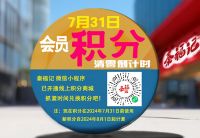 即將過(guò)期積分大提醒，別讓積分白白浪費(fèi)！